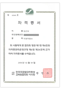 한울작명원 인증서 1