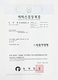 한울작명원 인증서 3