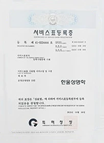 한울작명원 인증서 5