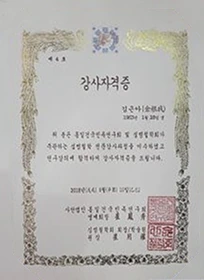 한울작명원 인증서 8