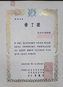한울작명원 인증서 9